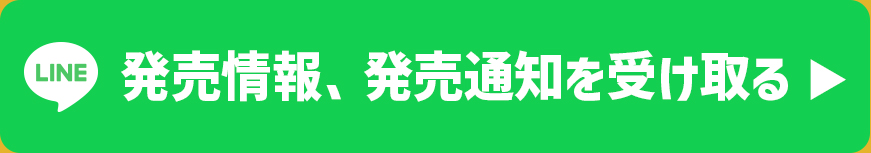 LINE登録はこちら