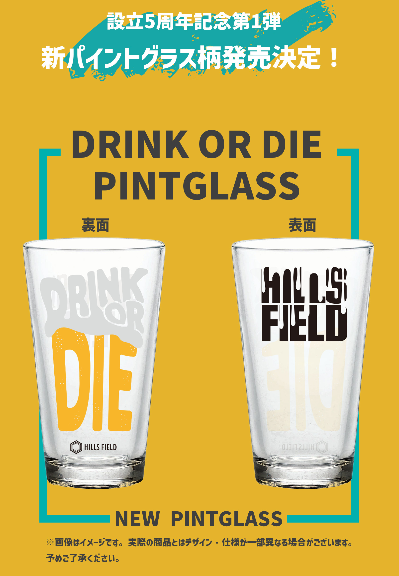 創立5周年記念第一弾、新パイントグラス柄発売決定！