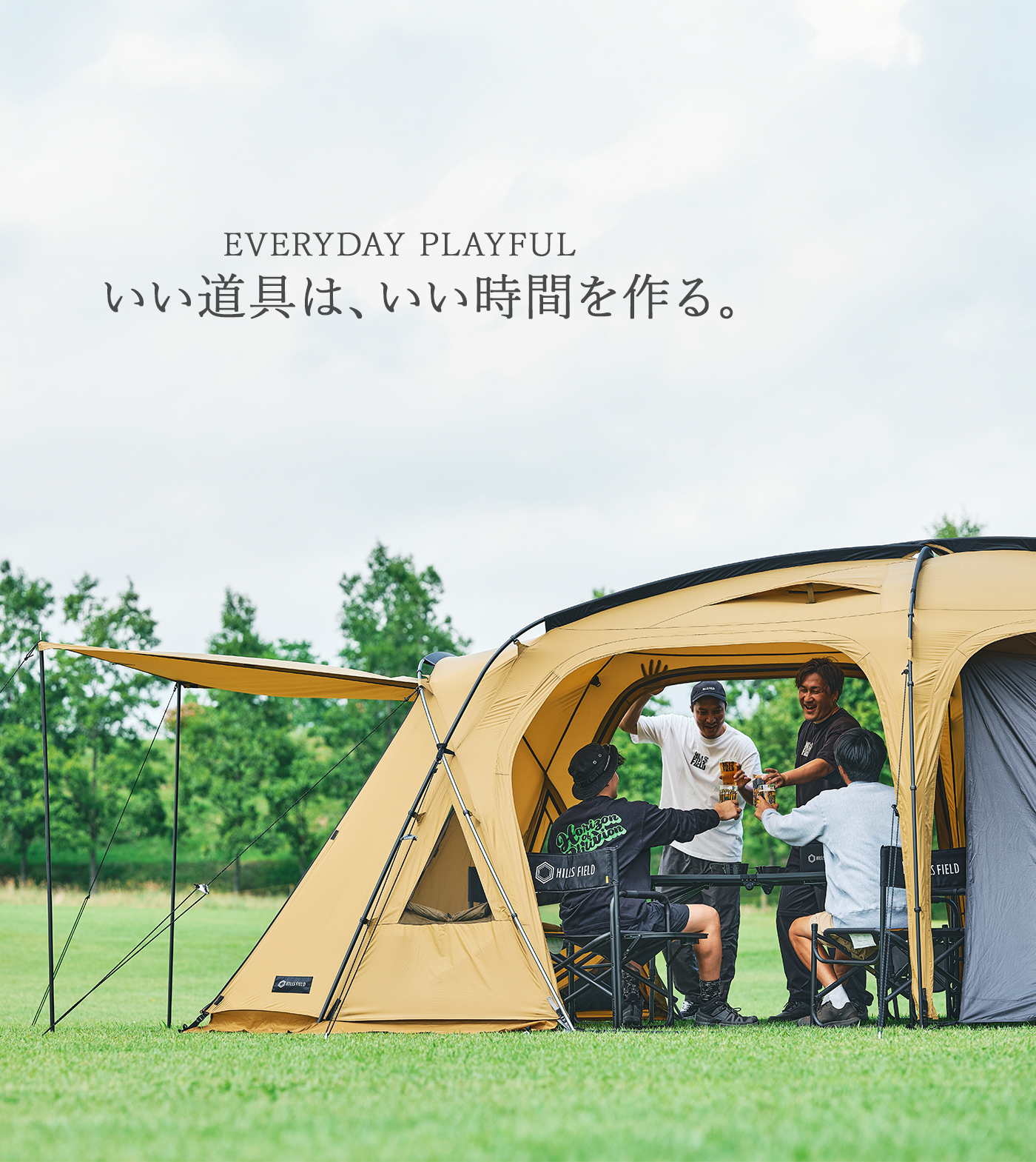 いい道具は、いい時間を作る