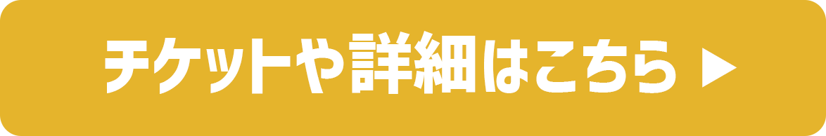 TOSでの公式ページはこちら